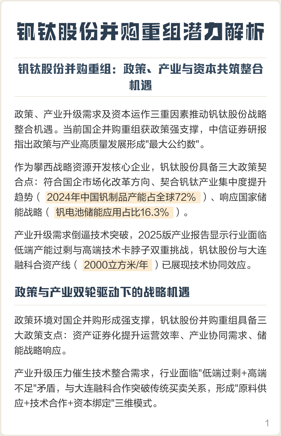 汕尾市高性价比股权重组机构(高性价比股权重组机构是什么)