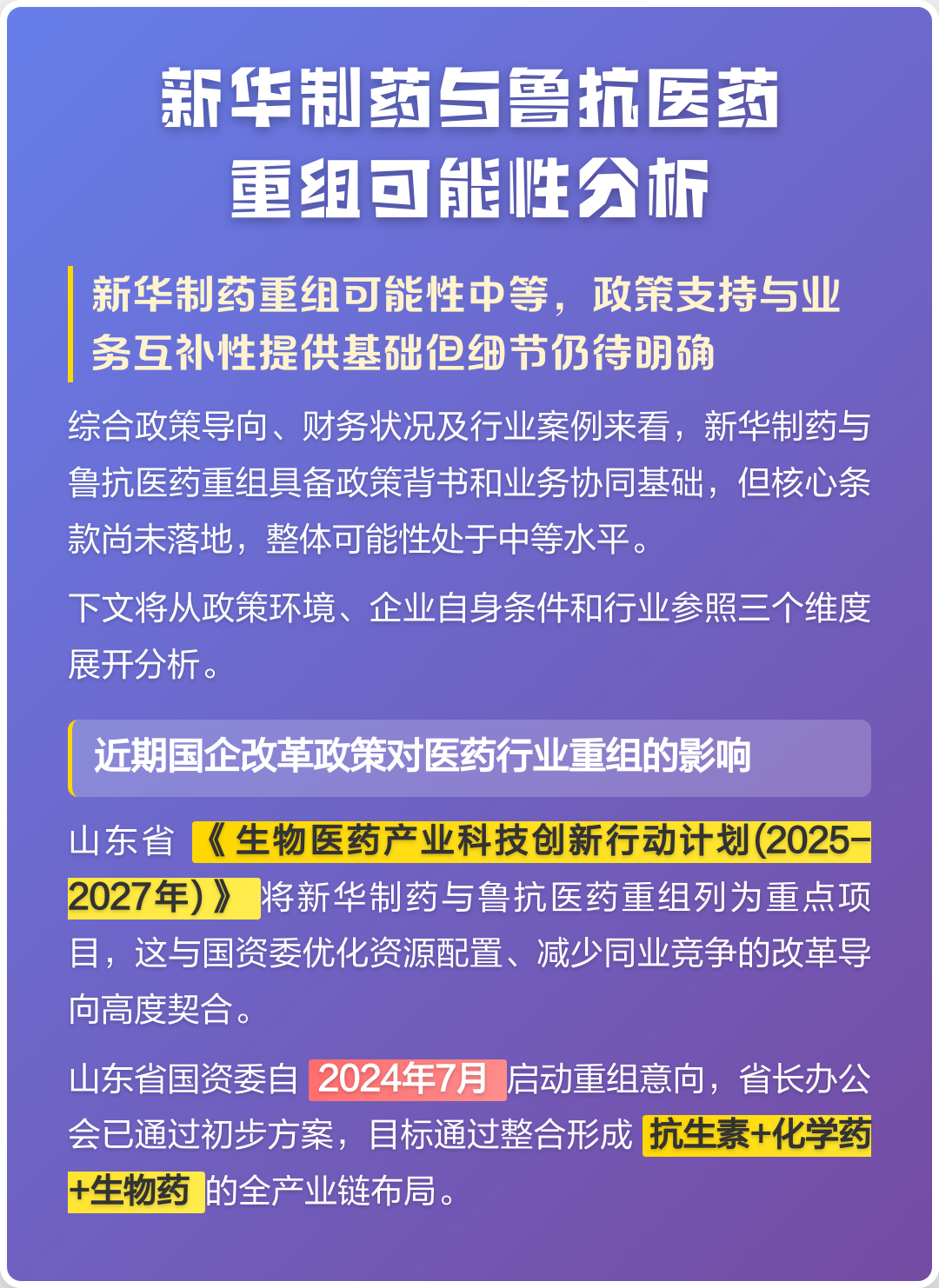 汕尾市高效医药业务重组(医药重组股)