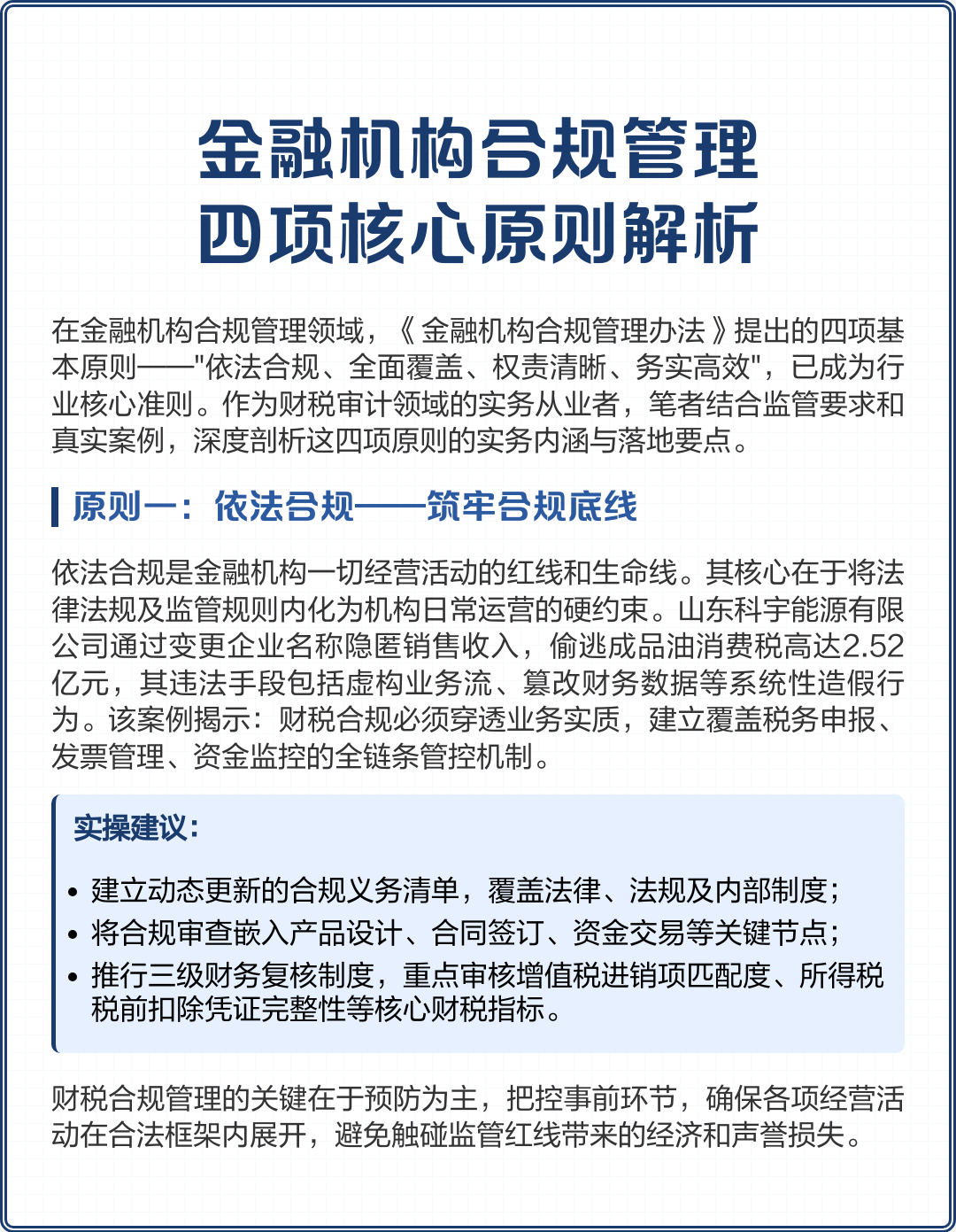 汕尾市精准合规管理机构(精准合规管理机构包括)