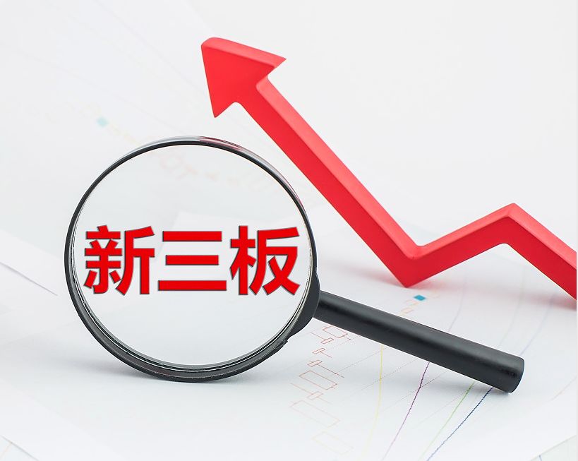 汕尾市新三板挂牌生态赋能(新三板挂牌企业的官方定位)