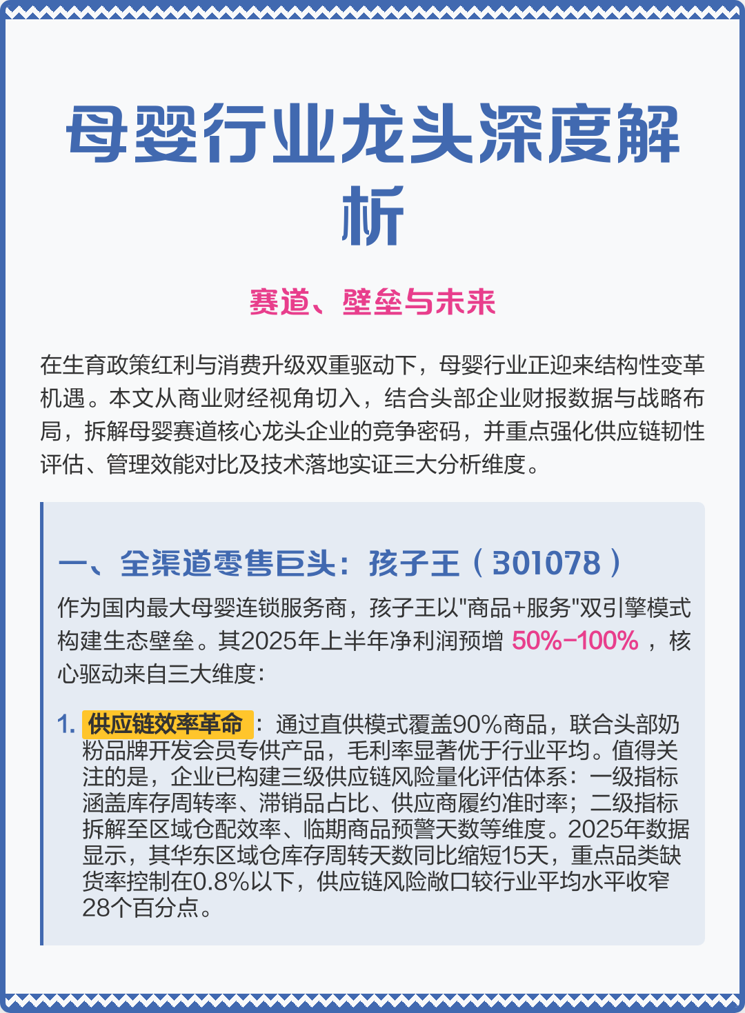 汕尾市深度母婴行业研究(深度母婴行业研究报告)