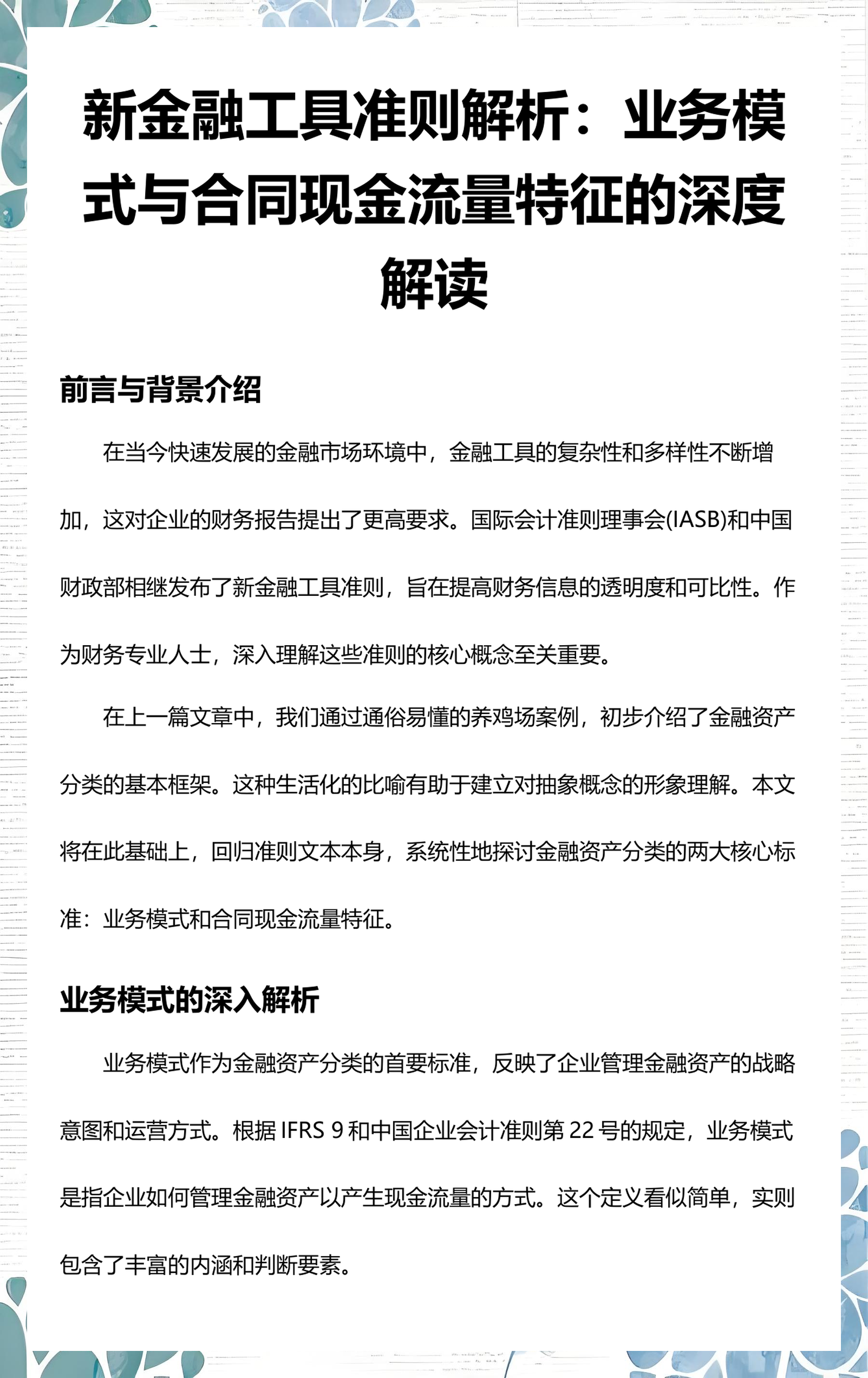 汕尾市深度金融财务优化(深度金融财务优化研究)