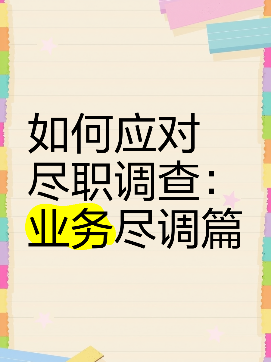 汕尾市落地型尽职调查机构(尽职调查机构资质要求)