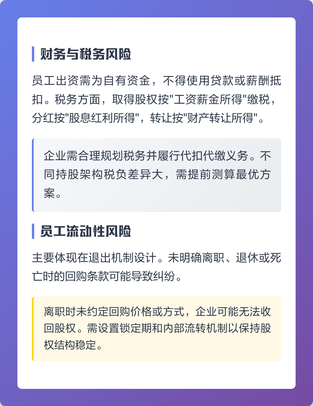 汕尾市上市规划风险规避(上市后风险管理计划的主要内容)