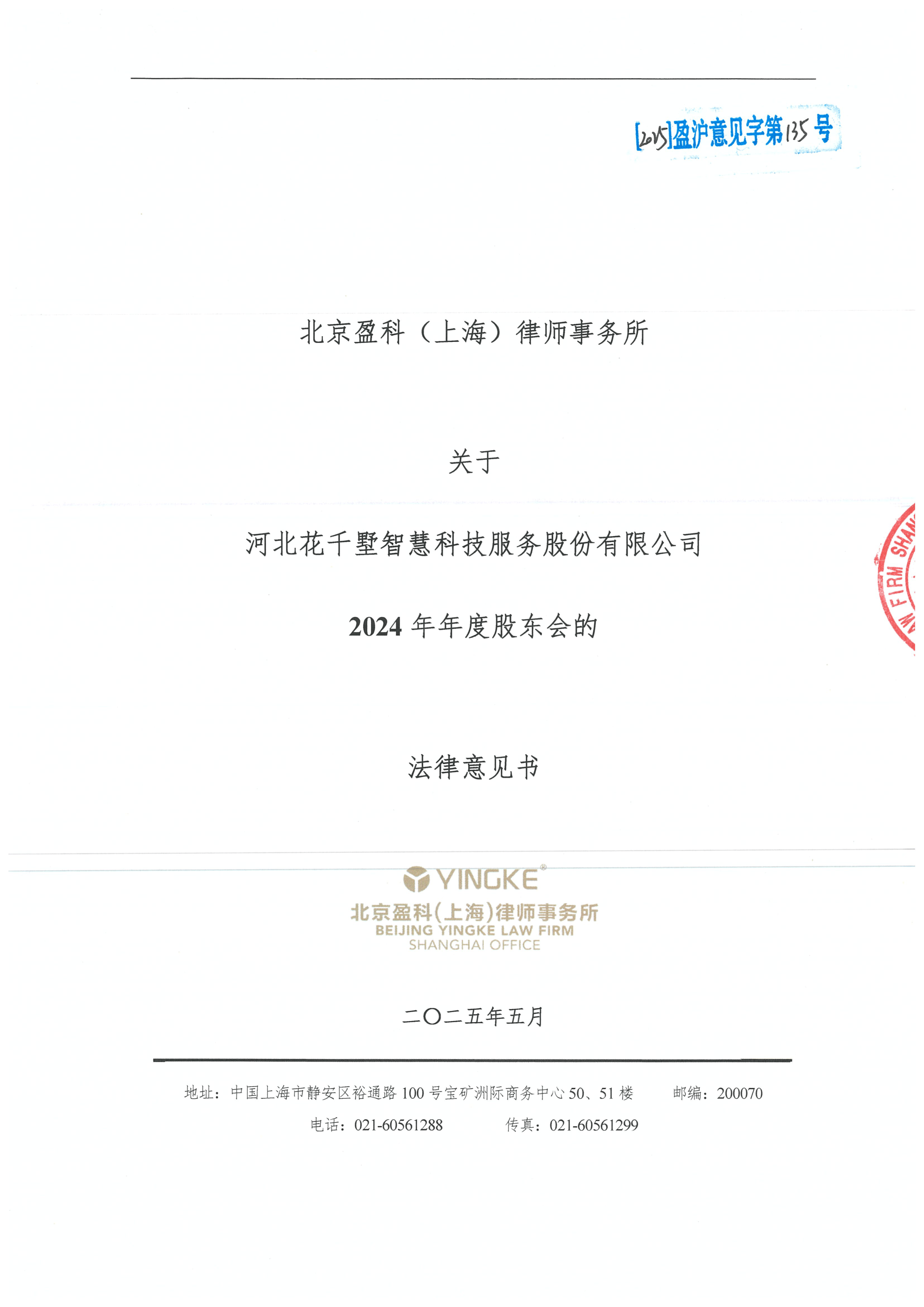 汕尾市财务顾问条款设计(财务顾问费用及支付方式)