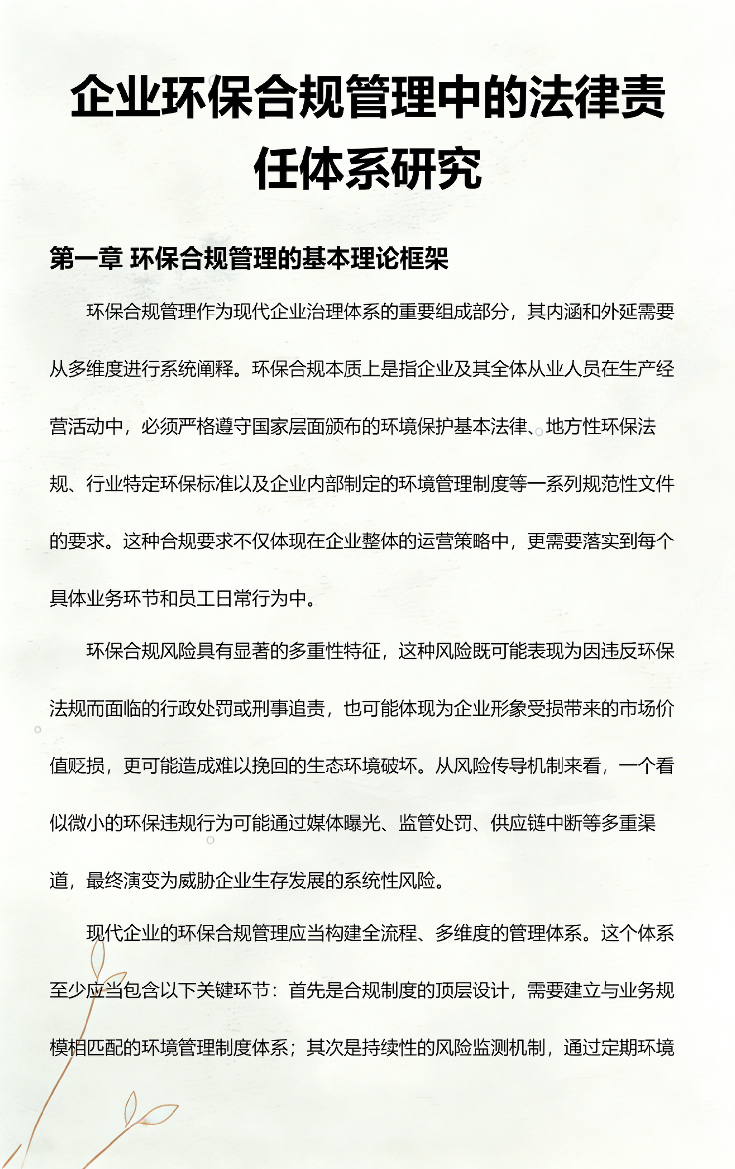 汕尾市环保合规管理(环保合规管理培训内容)