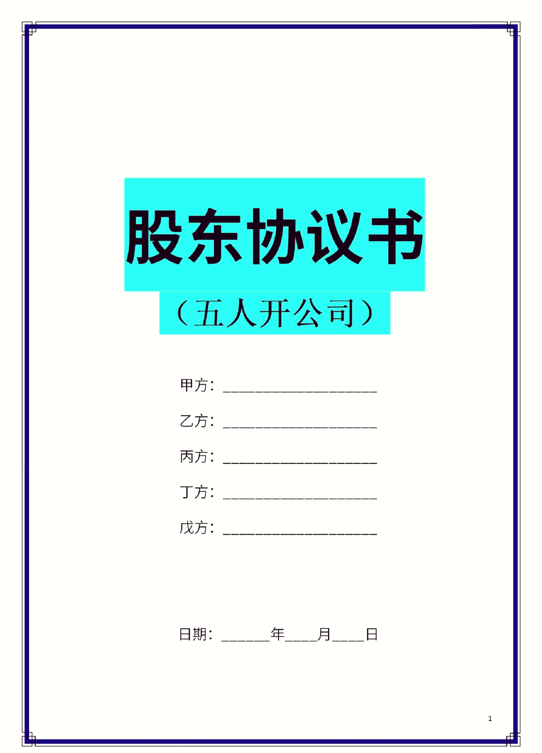 汕尾市股东矛盾怎么办(股东之间发生矛盾后如何退股)