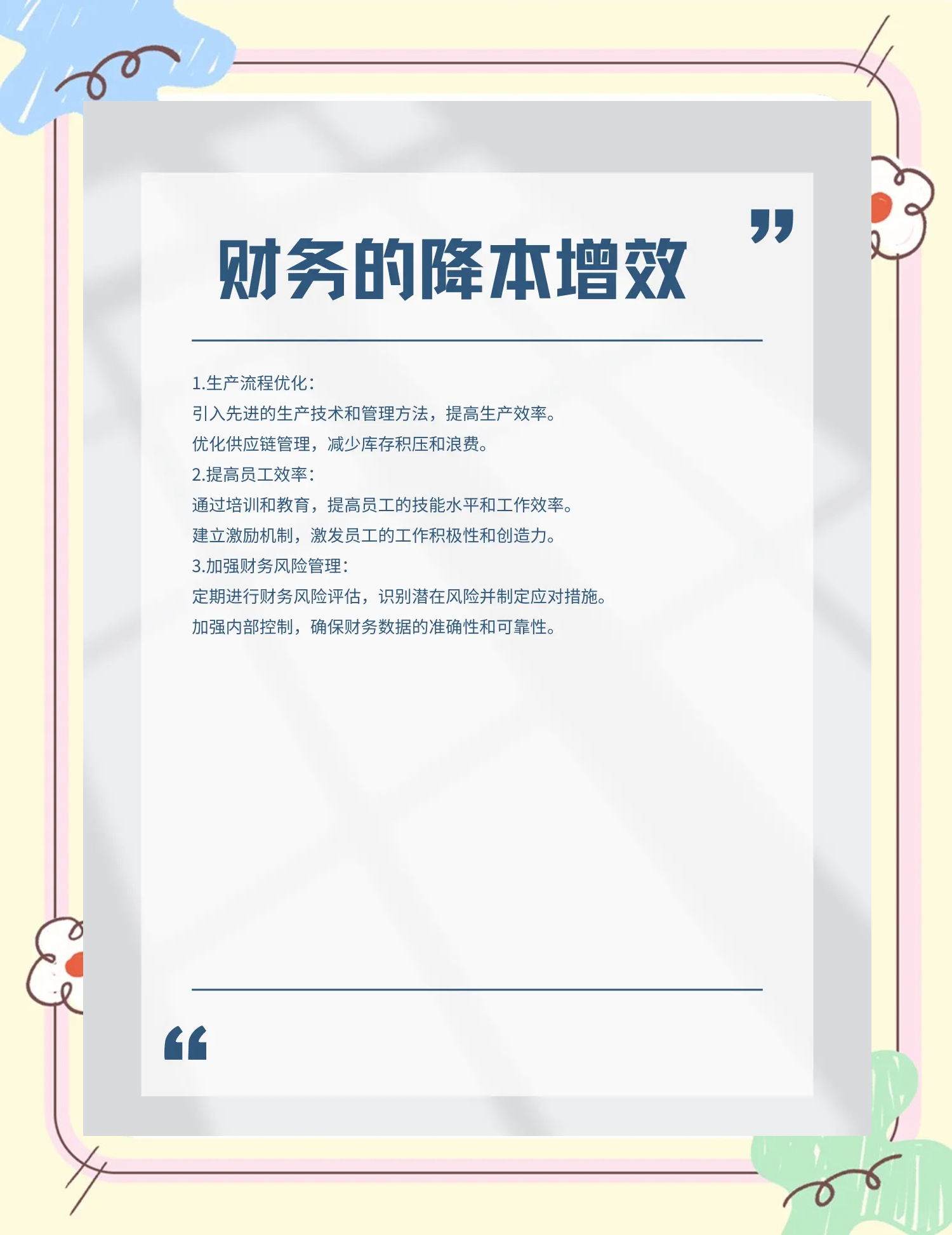 汕尾市教育财务优化(财务培训ppt免费模板)