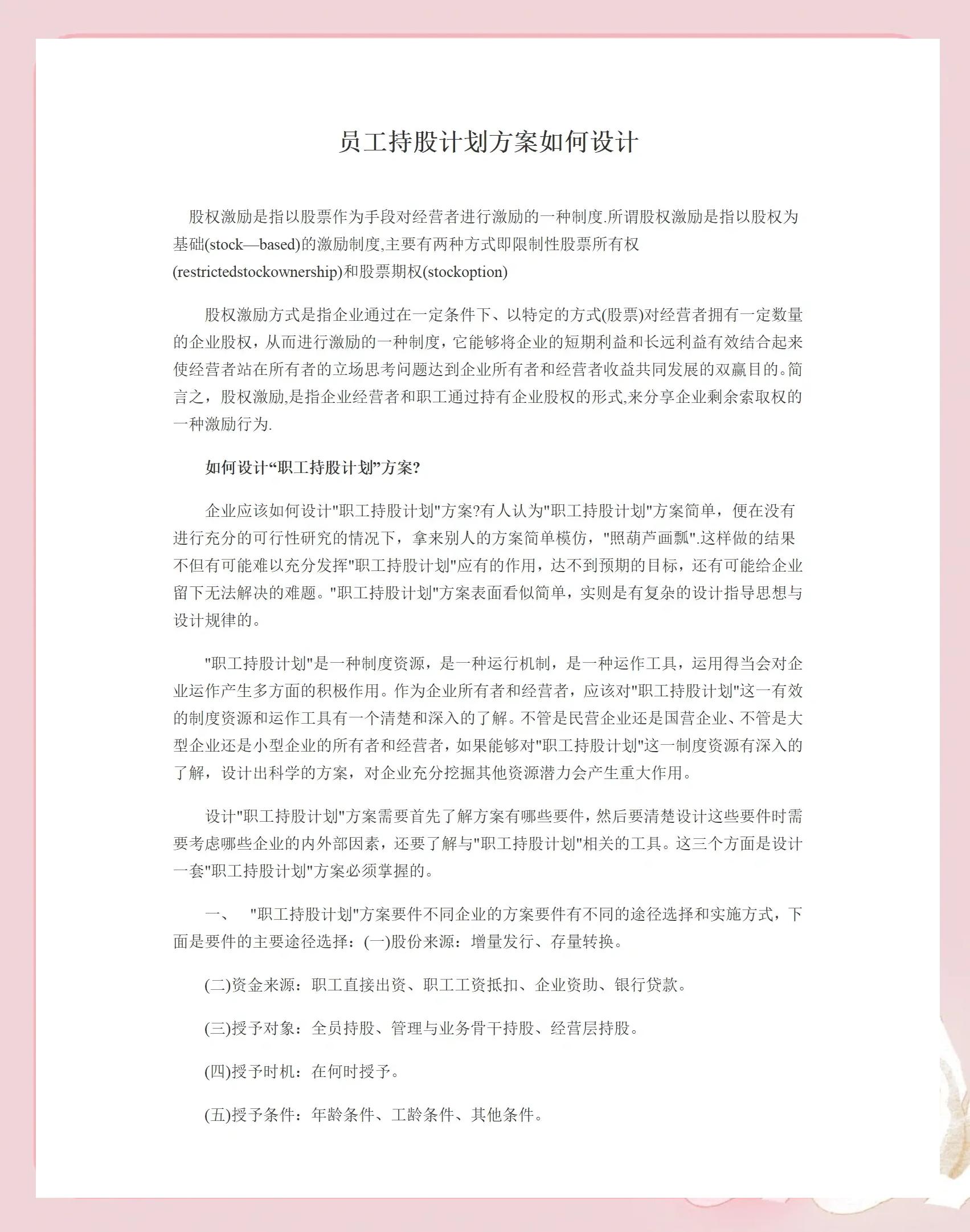 汕尾市合规服装期权设计(合规服装期权设计案例分析)